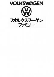 1974-xx-vw-all-jp-ad.jpg
