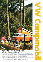 1974-xx-vw-t2-camper-jp-ad.jpg